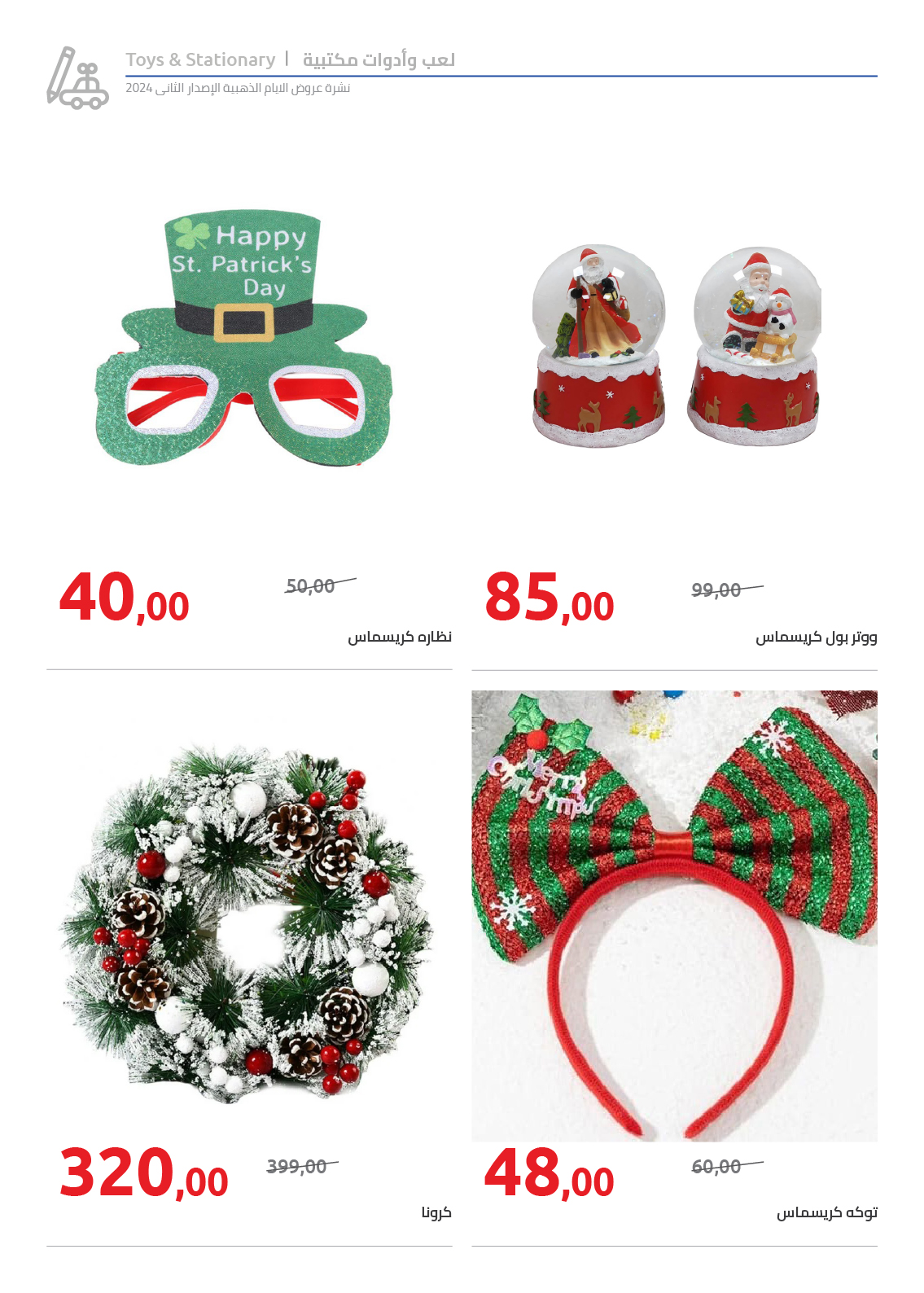 hyper-one offers from 18dec to 25dec 2024 عروض هايبر وان من 18 ديسمبر حتى 25 ديسمبر 2024 صفحة رقم 38